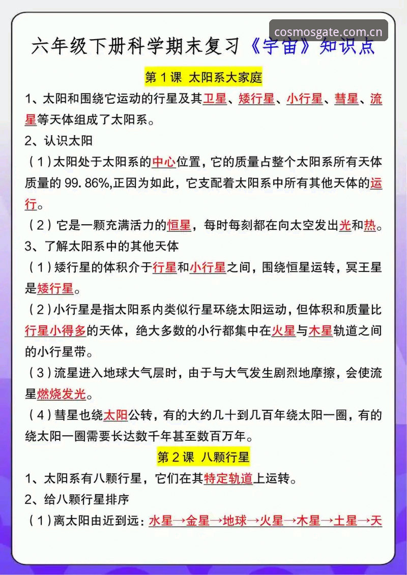 星空体育官网天文知识常见问题全面解析：从入门到精通的观测指南